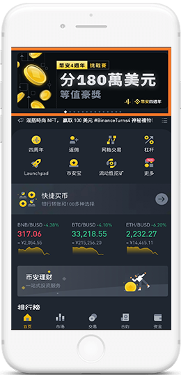 binanbn官网网页版最新入口APP界面